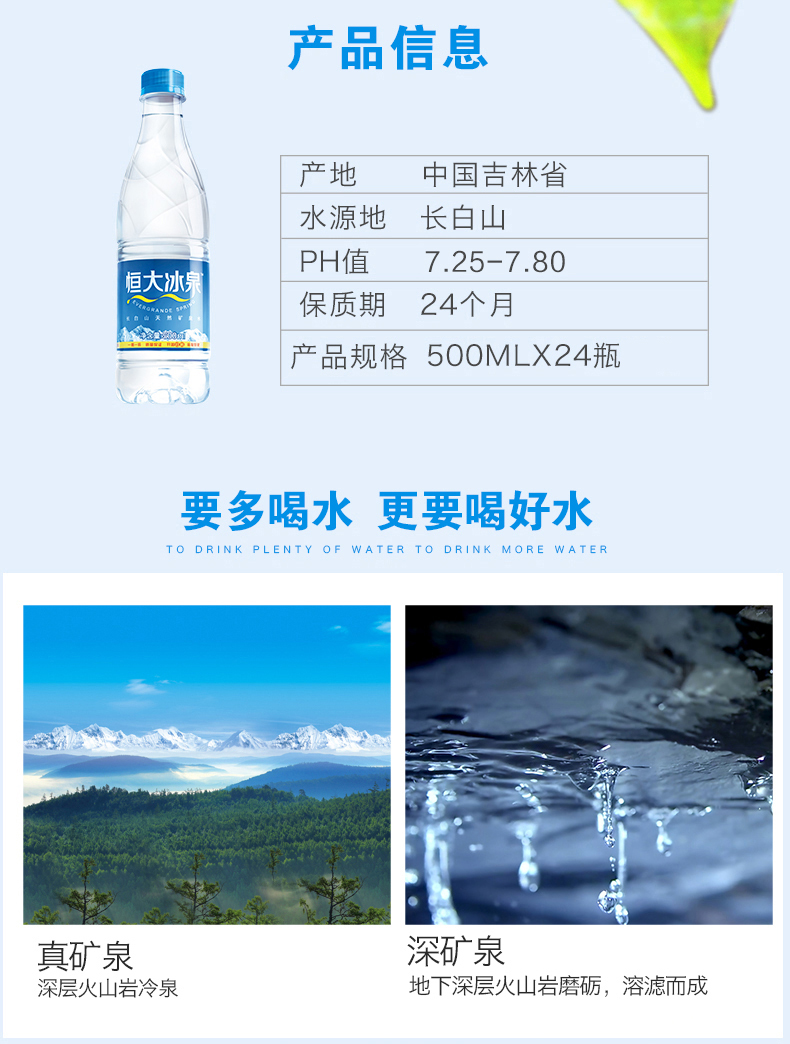 恒大冰泉長白山天然弱鹼性礦泉水飲用水500ml24瓶瓶裝水