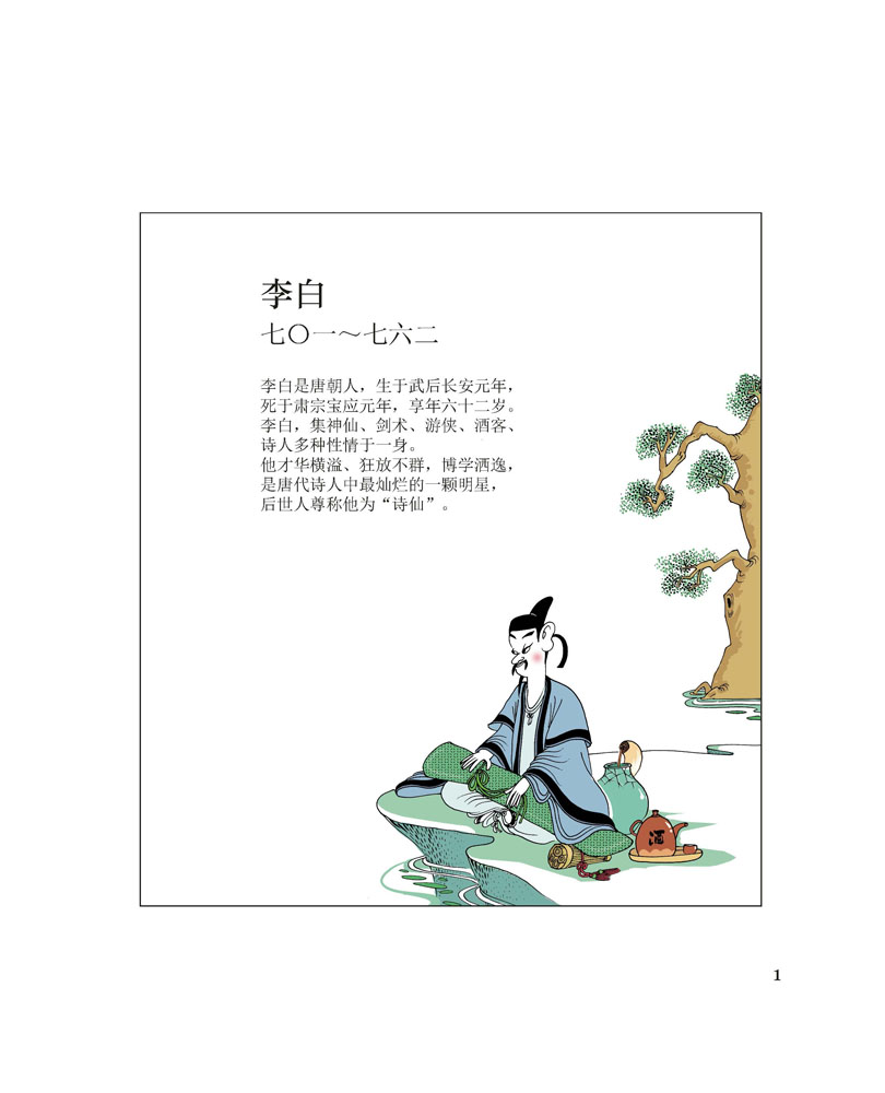 宋词唐诗说唐诗三百首千古的绝唱彩版蔡志忠作品儿童版经典国学漫画