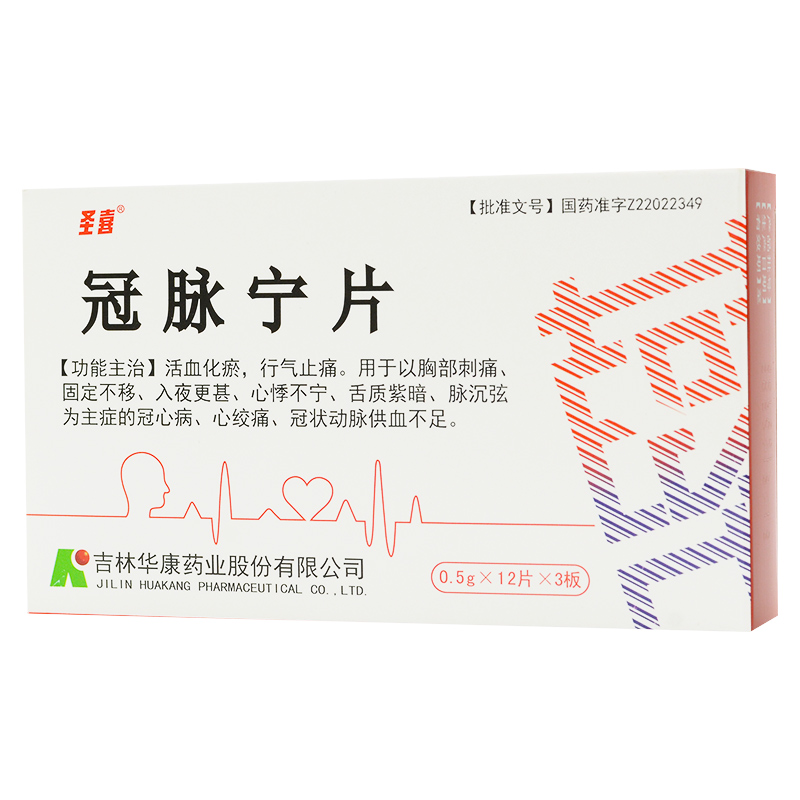 圣喜冠脉宁片05g36片盒