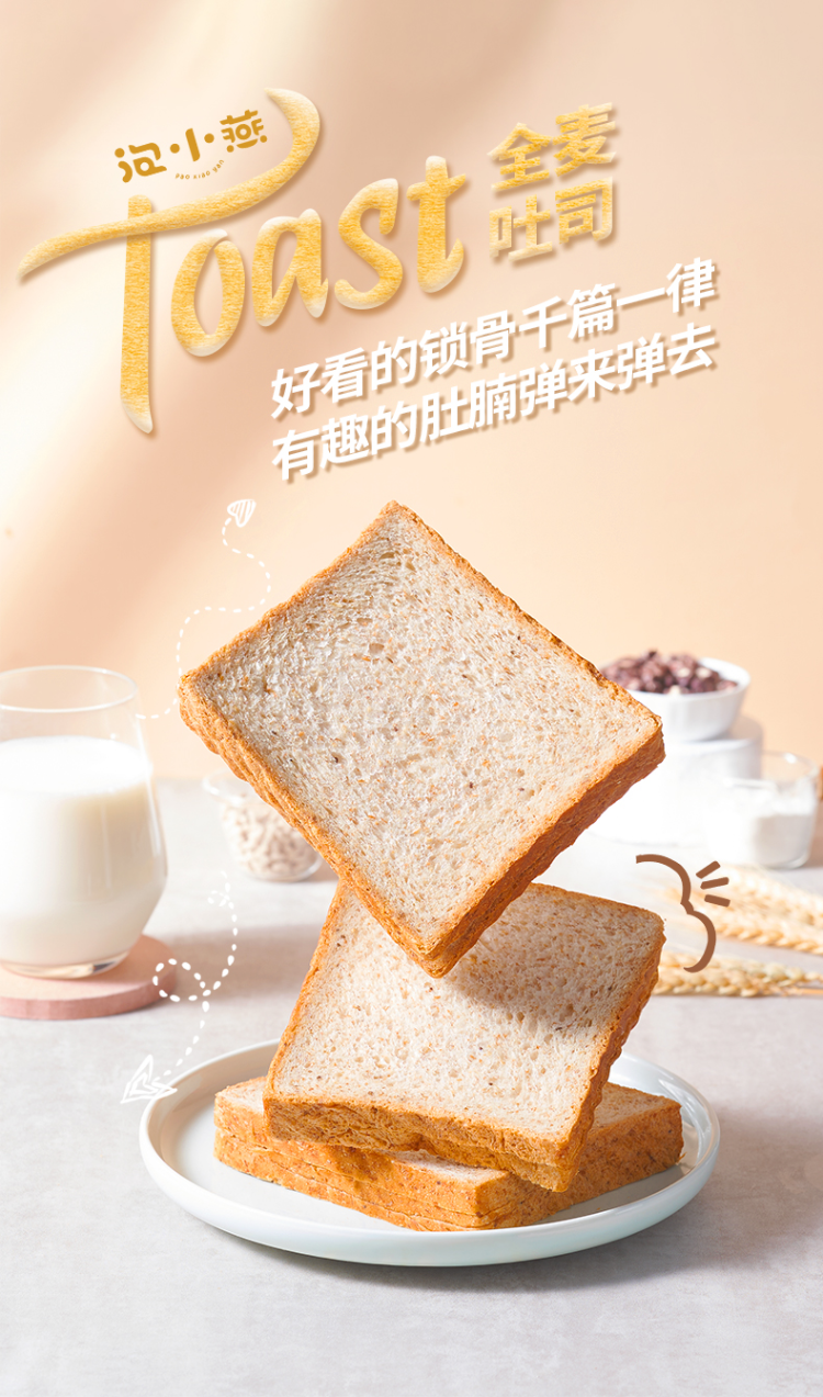 泡小燕全麦面包无添加蔗糖粗粮早餐零食吐司600g
