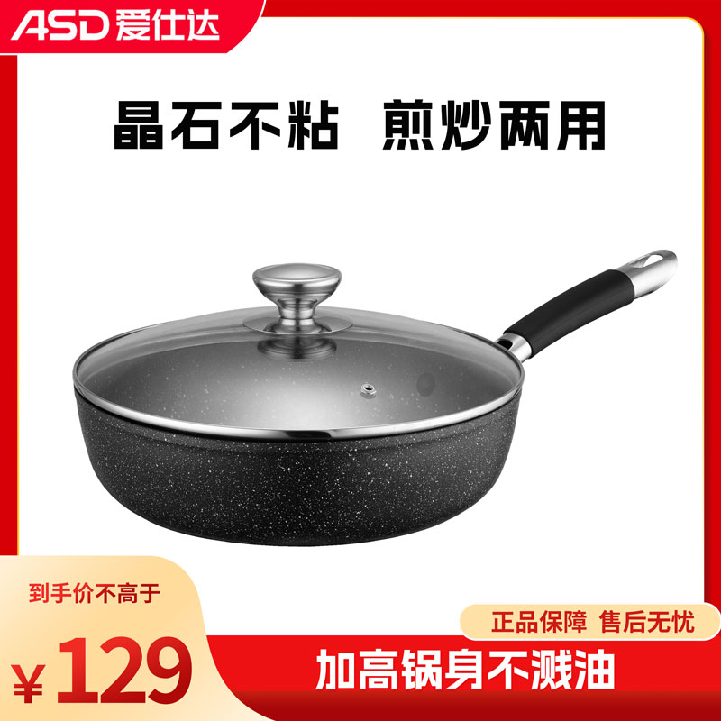 爱仕达(ASD)煎锅晶石麦饭石煎锅不粘28cm平底炒锅电磁炉燃气通用JL28S5J