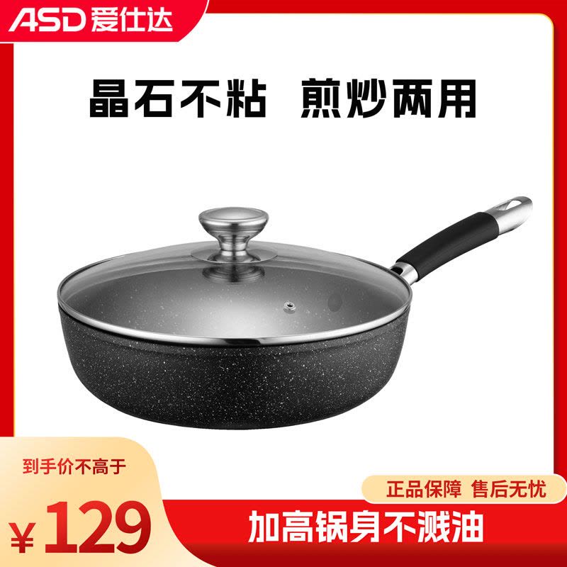 爱仕达(ASD)煎锅晶石麦饭石煎锅不粘28cm平底炒锅电磁炉燃气通用JL28S5J图片