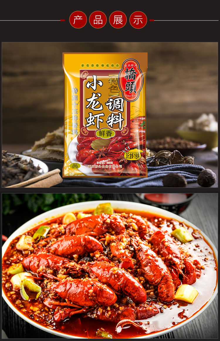 桥头十三香小龙虾调味料220g3袋家用鲜香酱不辣小龙虾油焖虾