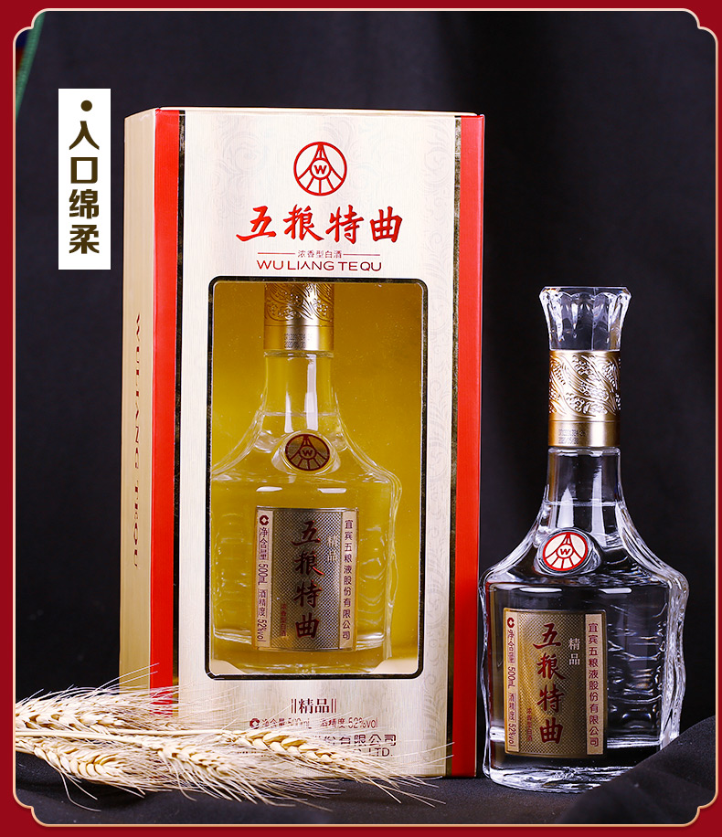 官方自营五粮特曲精品42度500ml单瓶装浓香型白酒宜宾五粮液股份有限