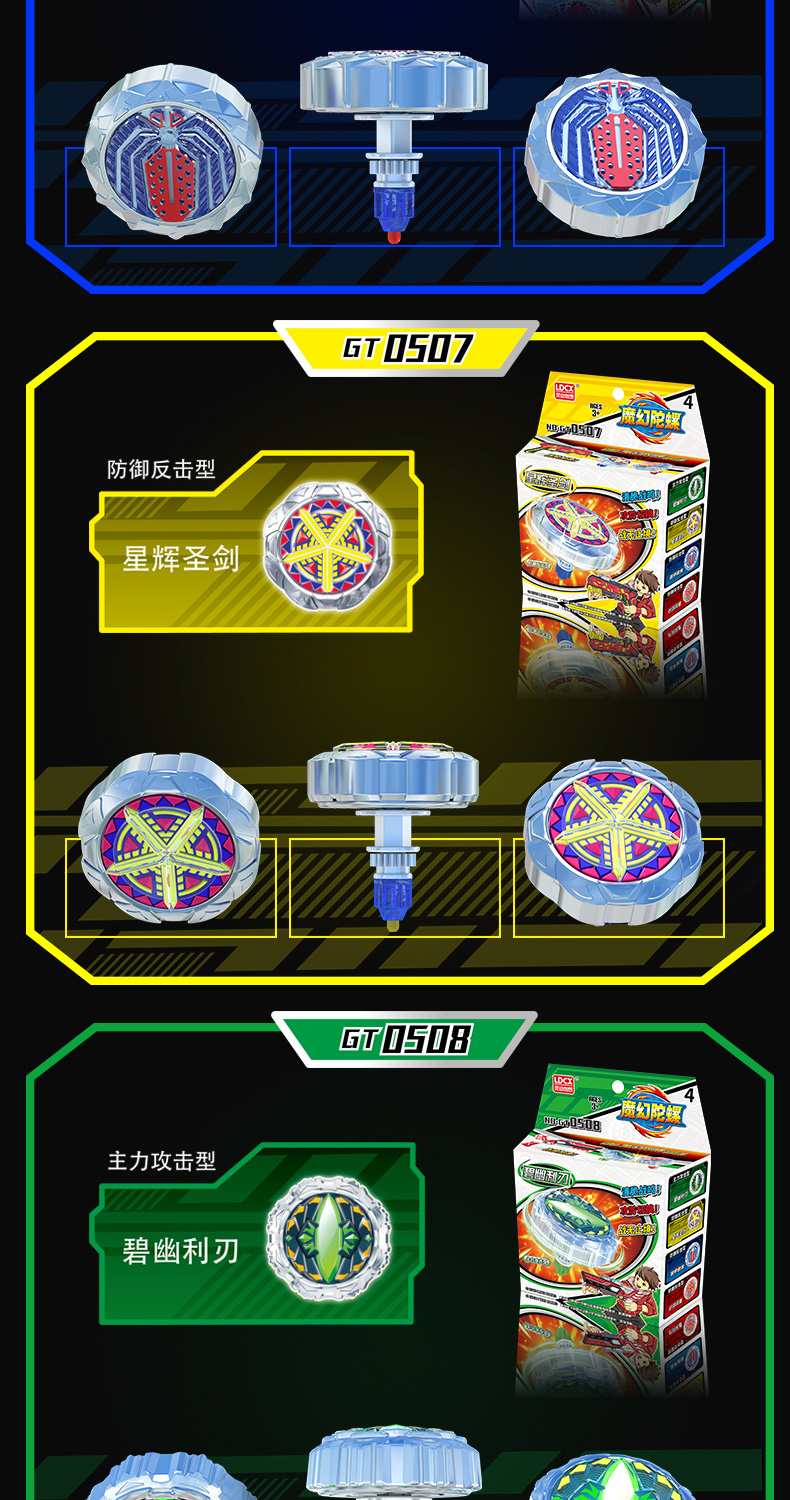 凌速(lnsu)运动户外玩具6511-6518 新款魔幻陀螺4代儿童玩具驼砣罗