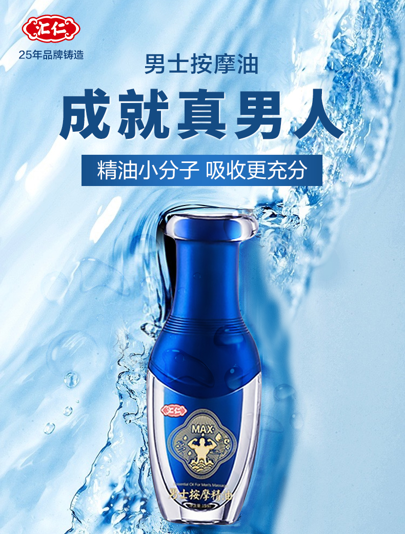 【汇仁私处护理】 汇仁男士按摩精油15ml男用护理精油【价格 图片