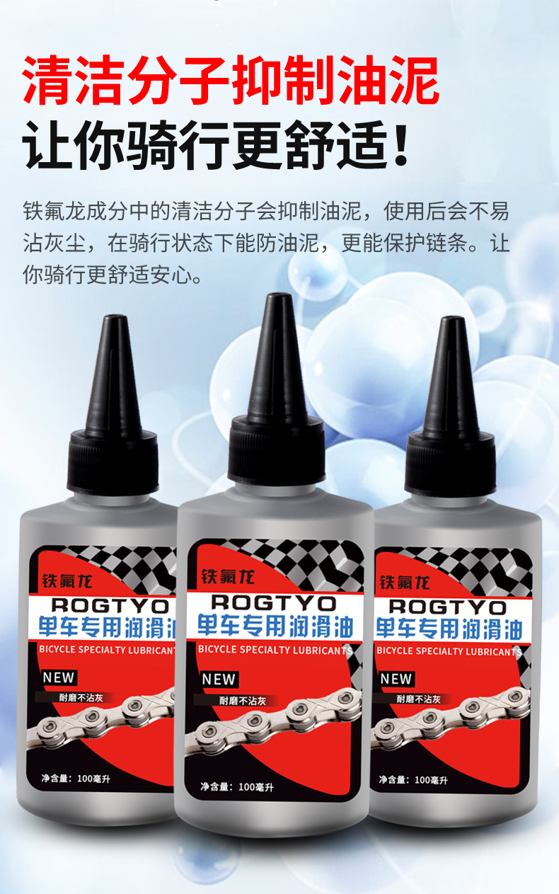 油家用单车机械保养链子机油防锈骑行配件 【5瓶】铁氟龙润滑油-每瓶