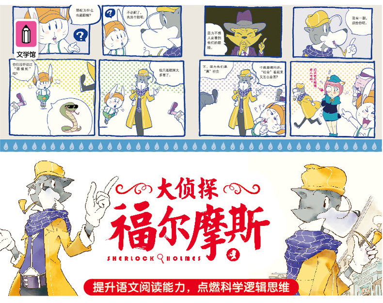 正版 大侦探福尔摩斯小学生版全套 第四 五辑全8册 福尔摩斯探案集