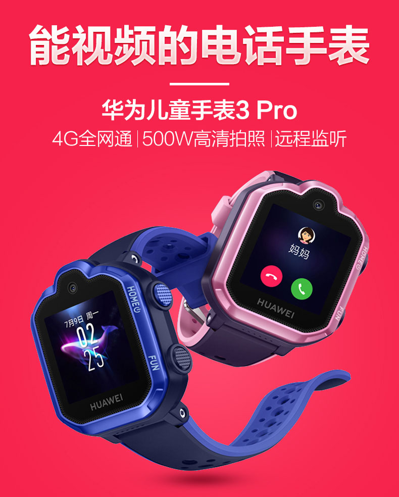 送礼品华为儿童手表3pro智能电话中小学生天才男女孩防水可爱运动多
