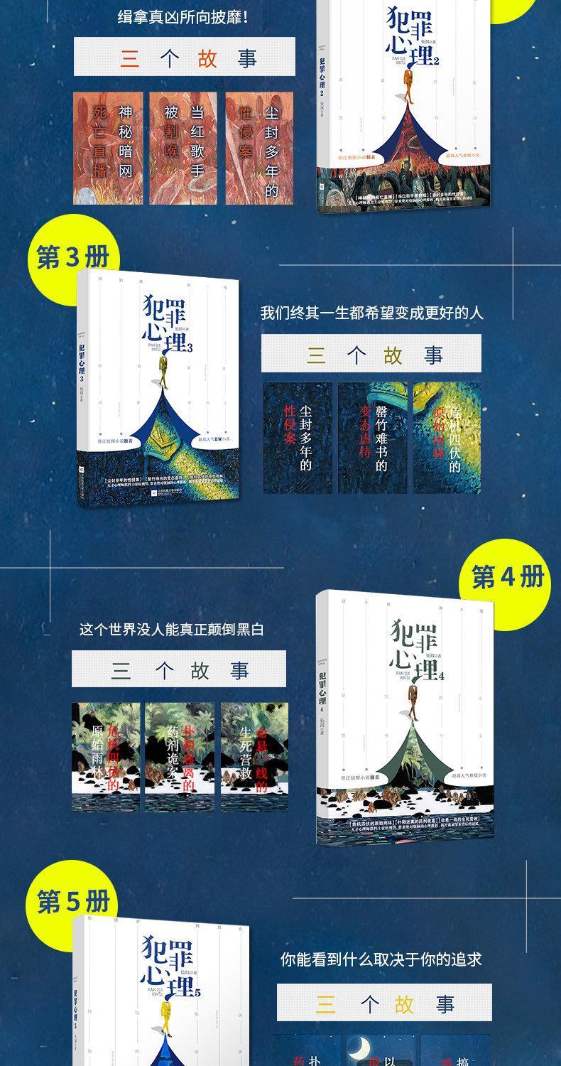 犯罪心理正版长洱全套12345共5册未删减人气悬疑推理小说任选犯罪心理