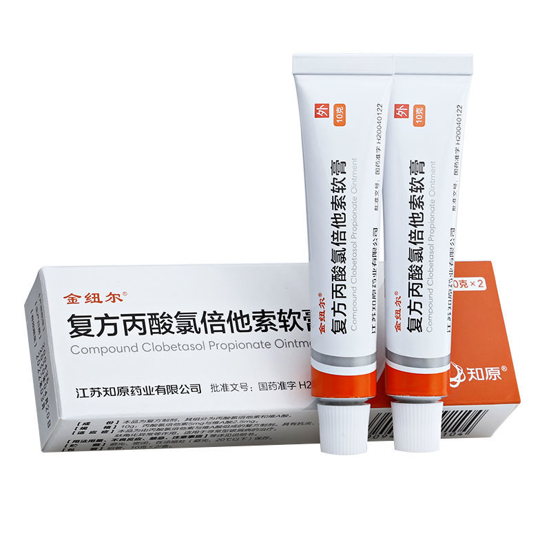 金纽尔复方丙酸氯倍他索软膏10g2支盒