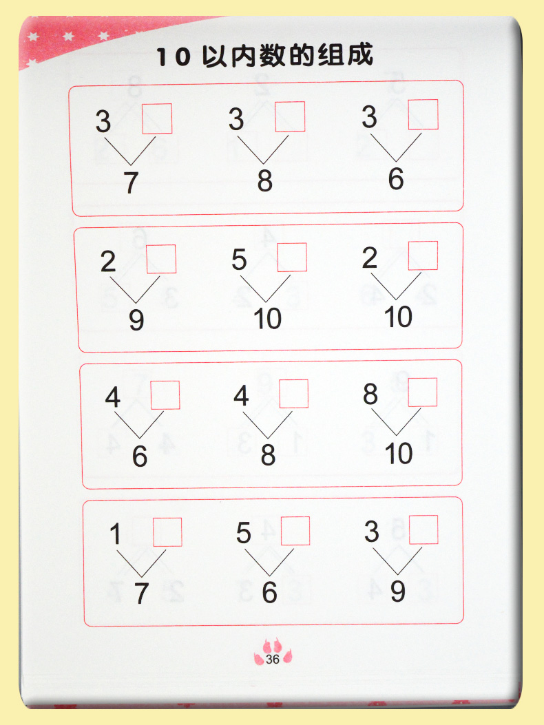 10以內加減法練習冊20十以內數的分解與組成幼小銜接一日一練學前數學