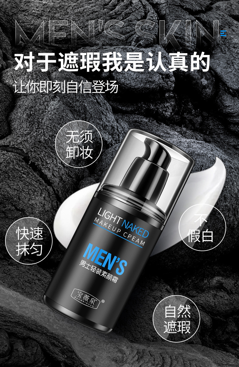 男士素颜霜50g 男士轻装素颜霜补水保湿遮瑕懒人素颜霜隔离男士专用bb