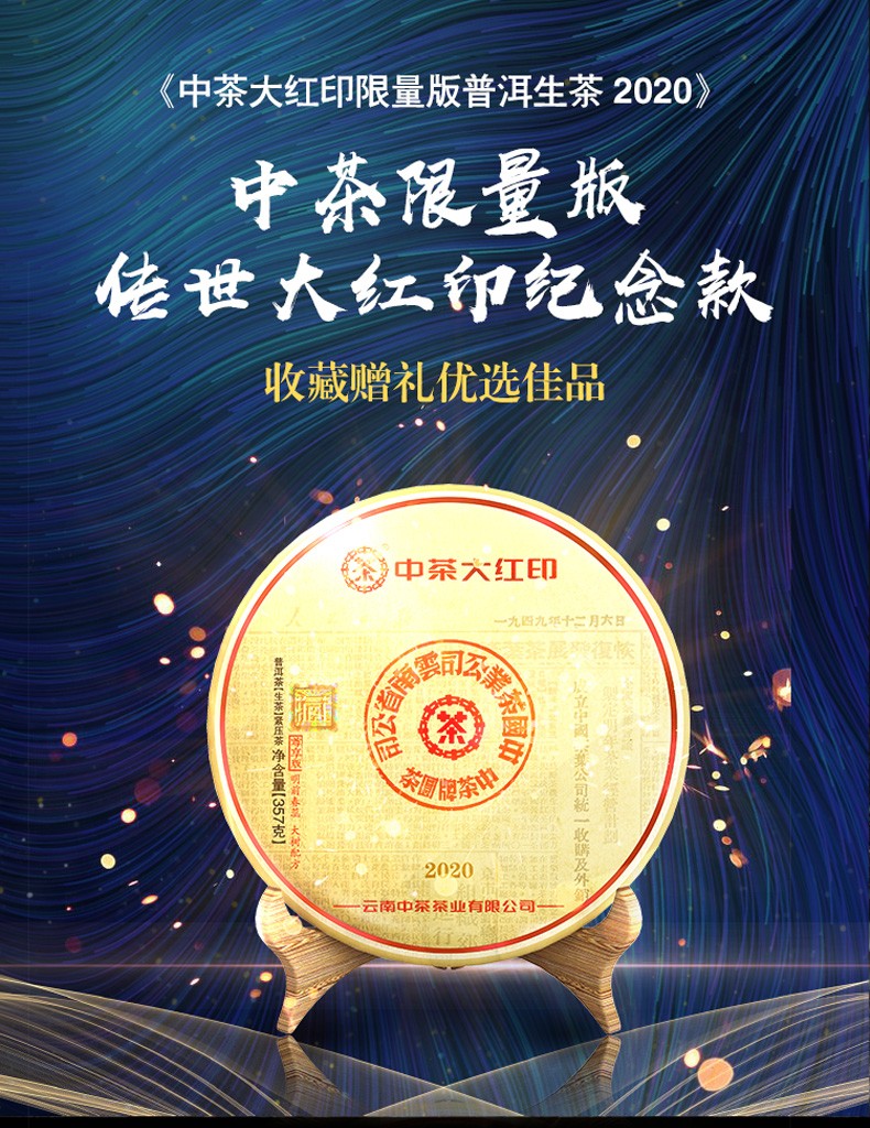 经典收藏中茶2020年经典尊享版飞天大红印普洱生茶357g