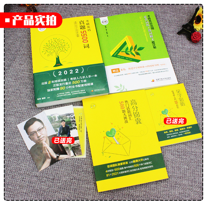 朱伟2022恋词考研英语词汇真题版5500词单词书朱伟考研英语一二必背