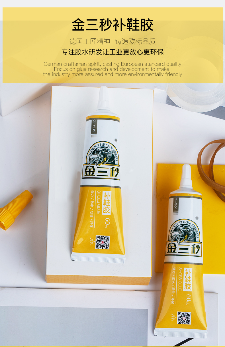 龙钻办公文具g-501 鞋胶专用软胶万能运动鞋球鞋皮鞋软性树脂胶水进口