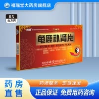 君威 龟鹿补肾片.41g*12片*3板*3小盒/盒 郑州福瑞堂