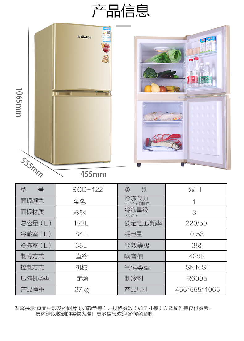 日樱(riying)冰箱bcd-122 日樱(riying) 122升 双门冰箱 节能低噪 两
