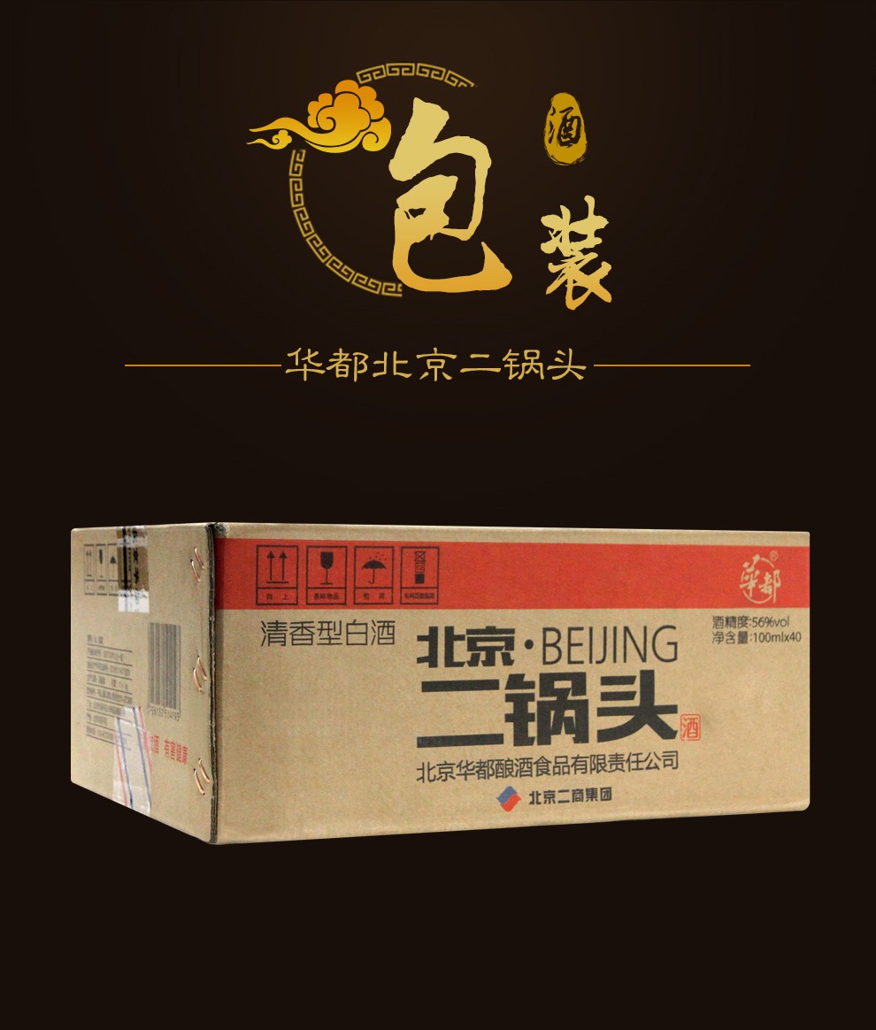 北京二锅头华都清香型白酒绿扁瓶56100ml单瓶装