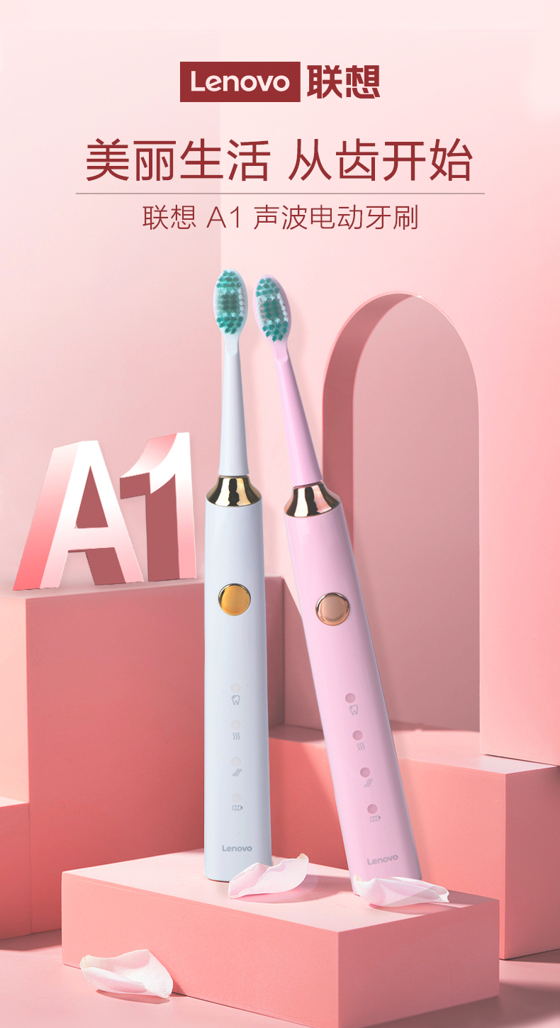 联想lenovo电动牙刷a1智能声波震动成人情侣款牙刷三档模式30天续航