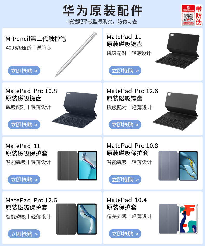 無料トライアル会員登録  11 MatePad 【新品未開封】Huawei タブレット