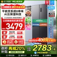 美菱503升双系统超薄零嵌入十字对开门冰箱59.9cm薄1级大容量四开门家用电冰箱政府补贴BCD-503WPU9CZX灰