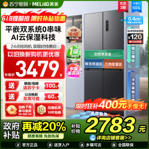 美菱503升双系统超薄零嵌入十字对开门冰箱59.9cm薄1级大容量四开门家用电冰箱政府补贴BCD-503WPU9CZX灰