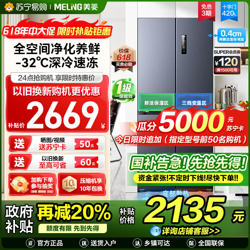 美菱420升超薄零嵌入式十字对开门冰箱60.9cm薄1级家用大容量四开门电冰箱以旧换新自营BCD-420WP9CZX灰