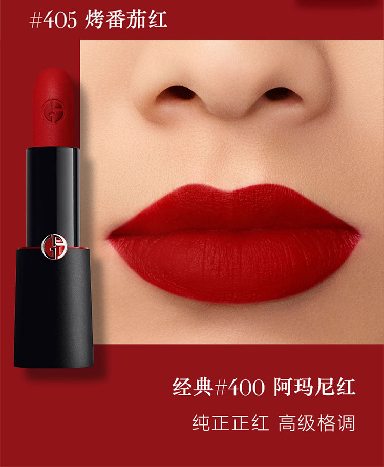armani)唇膏 阿玛尼(emporio armani)挚爱哑光唇膏口红301番茄色403正