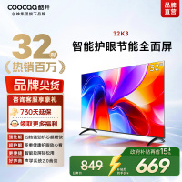 创维酷开 32英寸智能高清电视 一级能效 LED背光 支持无线连接 时尚黑塑料边框快速投屏智能电视机