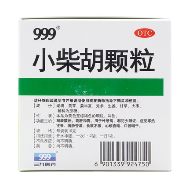 999小柴胡颗粒10gx9袋盒解表散热疏肝和胃颗粒剂外感风寒风寒感冒感冒