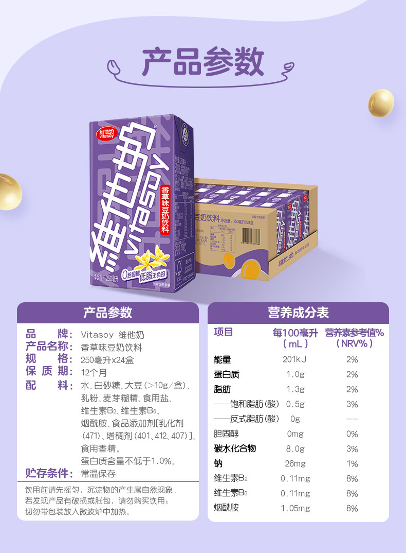 维他奶 香草味豆奶植物蛋白饮料 250ml*24盒 低脂营养早餐奶 家庭装