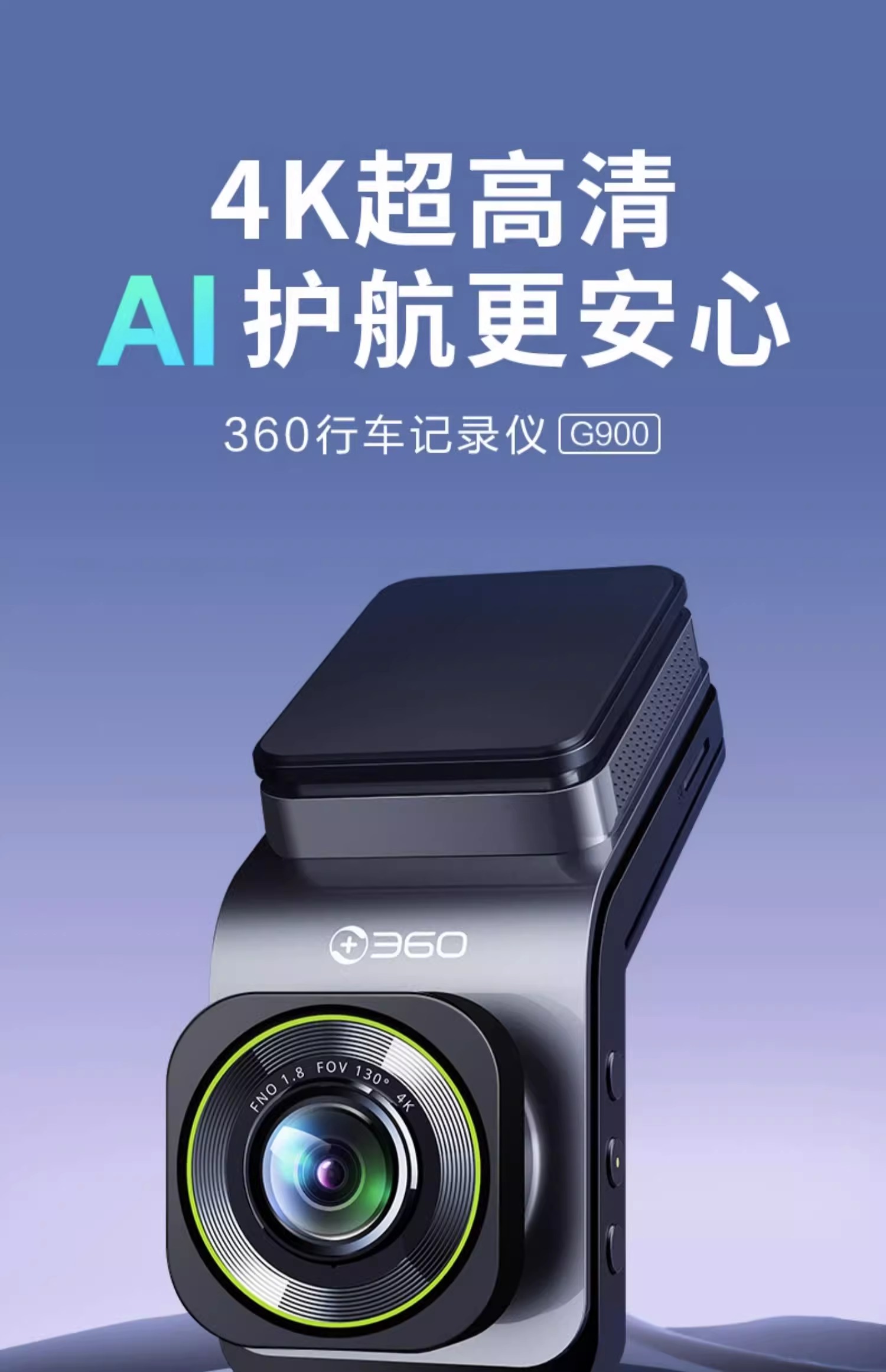 360行车记录仪高清 g900 4k超高清夜视 车载一体式设计 双频高速wifi