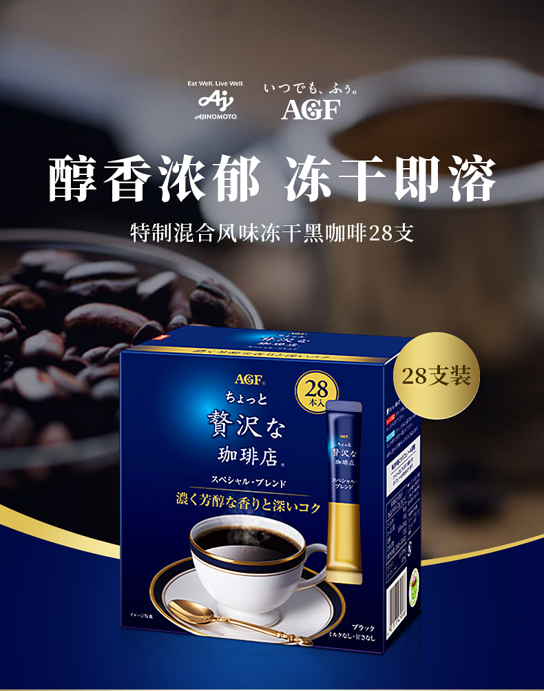 agf速溶咖啡 (23.