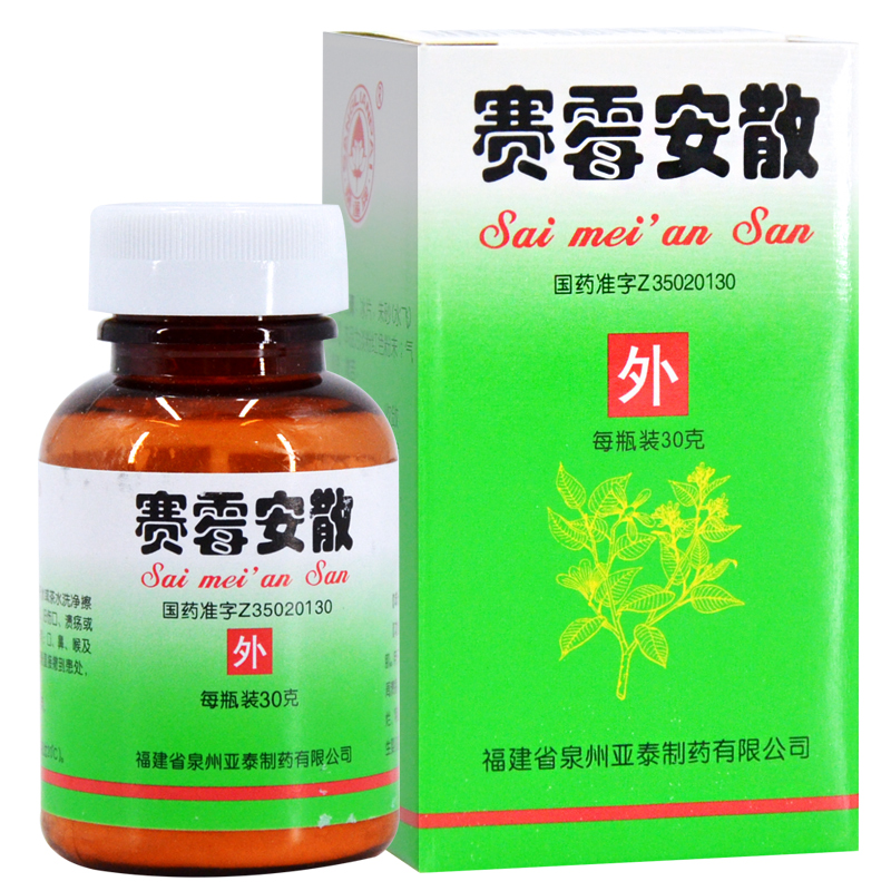 散剂国产/进口:国产类别:中成药分类:处方药通用名称:赛霉安散药品