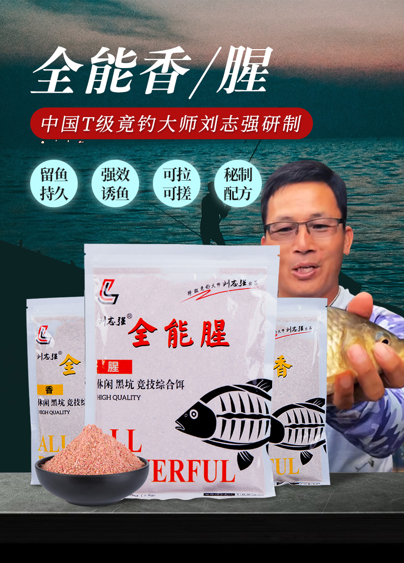 刘志强全能腥全能香饵料鱼饵鲫鱼饵三体野钓秋冬季钓具官方旗舰店