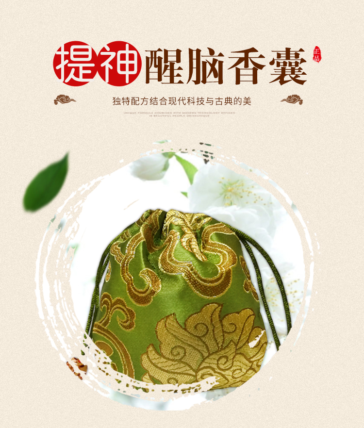 中药提神醒脑神器抗疲劳香包开车学习醒脑香囊学生防瞌睡两个香囊