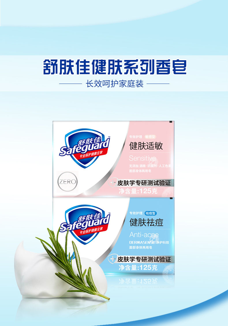 舒肤佳健肤祛痘香皂敏感专效护理香皂洁面沐浴两用香皂125g舒肤佳敏感