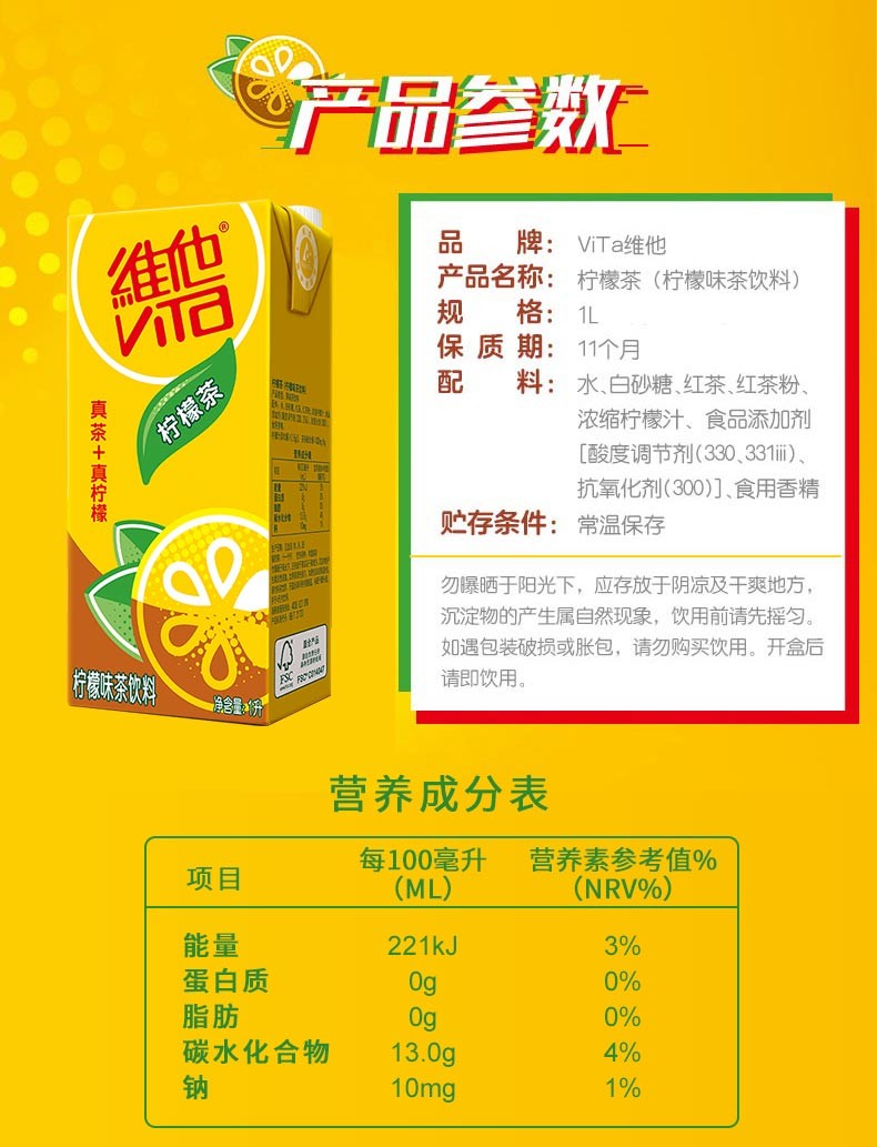 维他柠檬茶1000ml1l装大盒装红茶饮料解渴青凉饮料佐餐佳饮