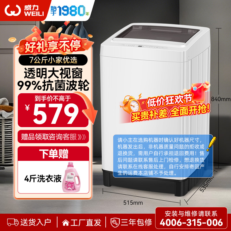 威力(WEILI)7公斤波轮洗衣机全自动13分钟快洗洗衣机小型租房宿舍神器以旧换新(雅白色)XQB70-7099