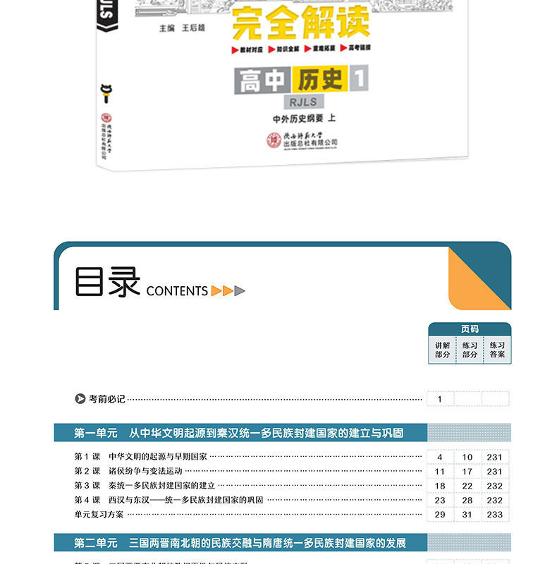 王后雄学案新教材完全解读高中资料书数学物理化学生政史地必修一 新