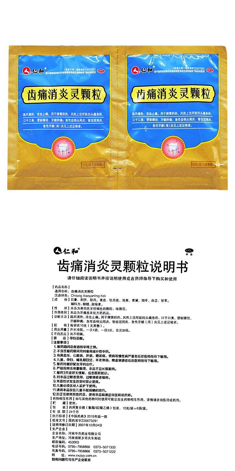 仁和(renhe)口腔用药 仁和齿痛消炎灵颗粒10g*6袋(无蔗糖)/盒【价格