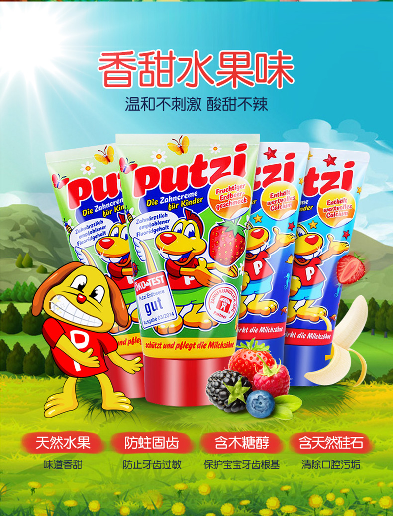 德国进口 普奇putzi儿童牙膏 1-6岁可吞咽含氟加钙护齿清洁口腔 原味