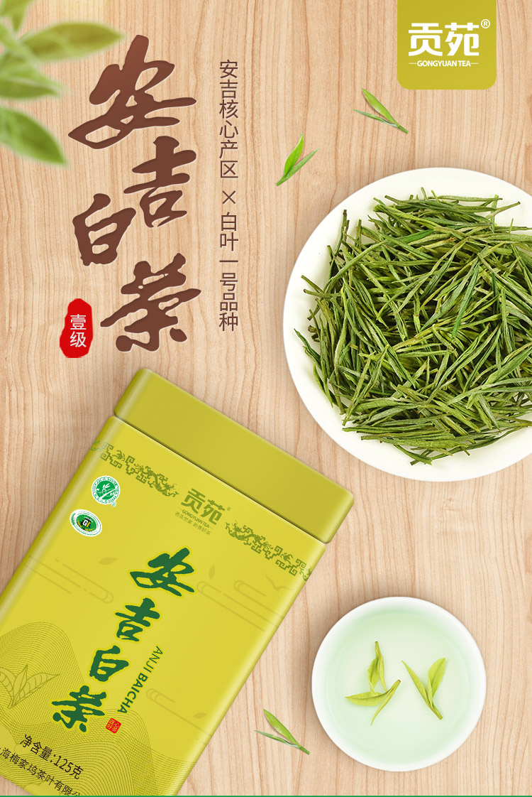 贡苑 茶叶绿茶 明前珍稀安吉白茶125克