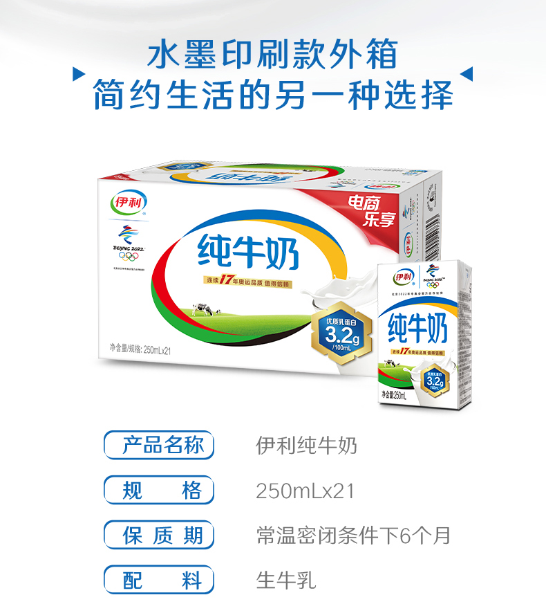 伊利纯牛奶