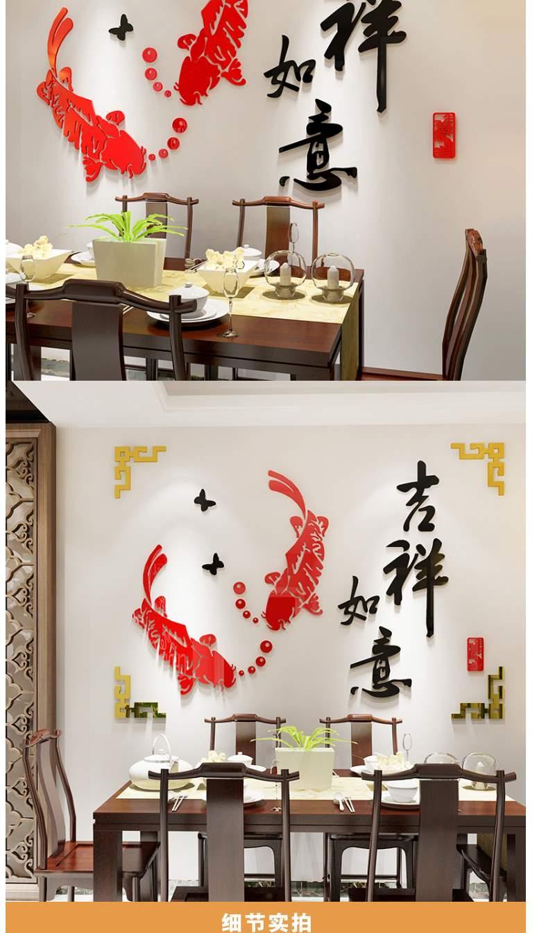 吉祥鱼亚克力立体墙贴画自粘餐厅玄关卧室客厅电视装饰贴吉祥