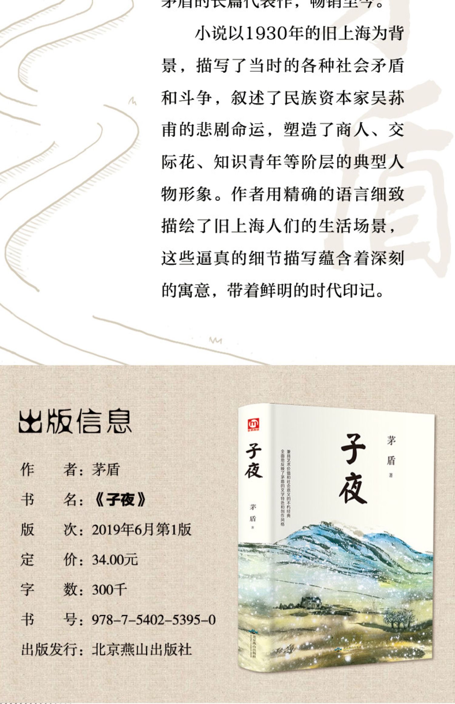 【颜系图书】茅盾的书籍正版全套4册 茅盾全集小说子夜林家铺子农村三