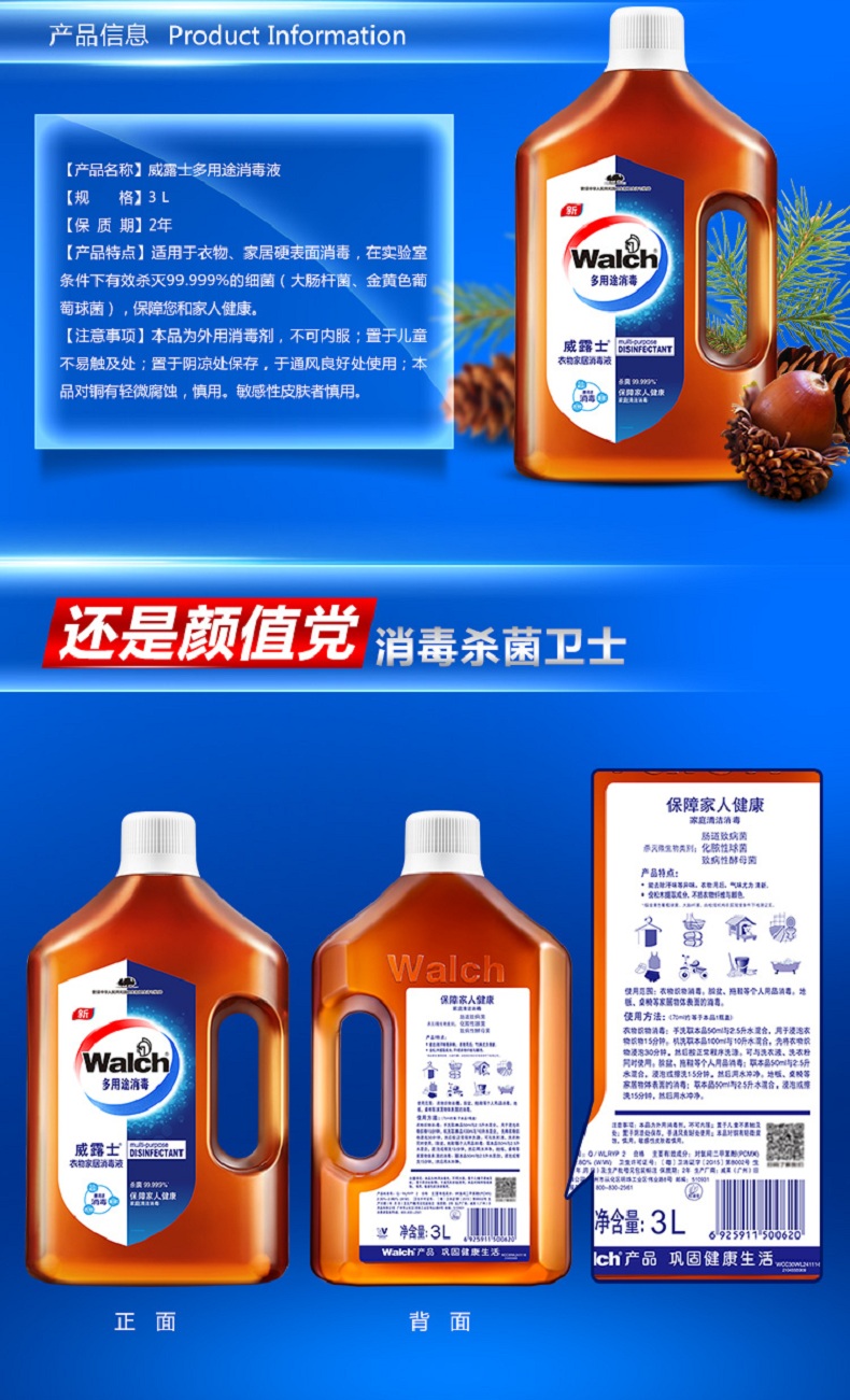 威露士衣物家居消毒液地板玩具清洁消毒除菌去异味6斤装邮