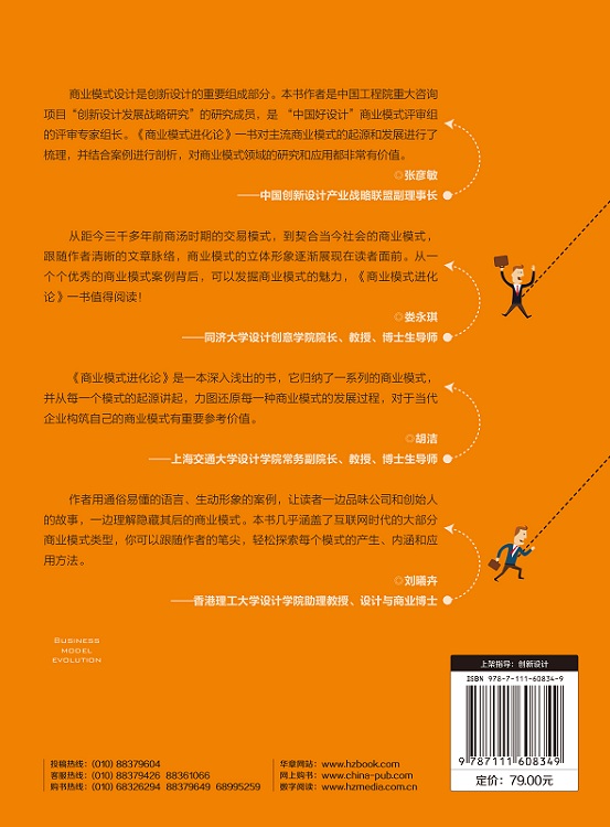 商业模式进化论 封底.jpg
