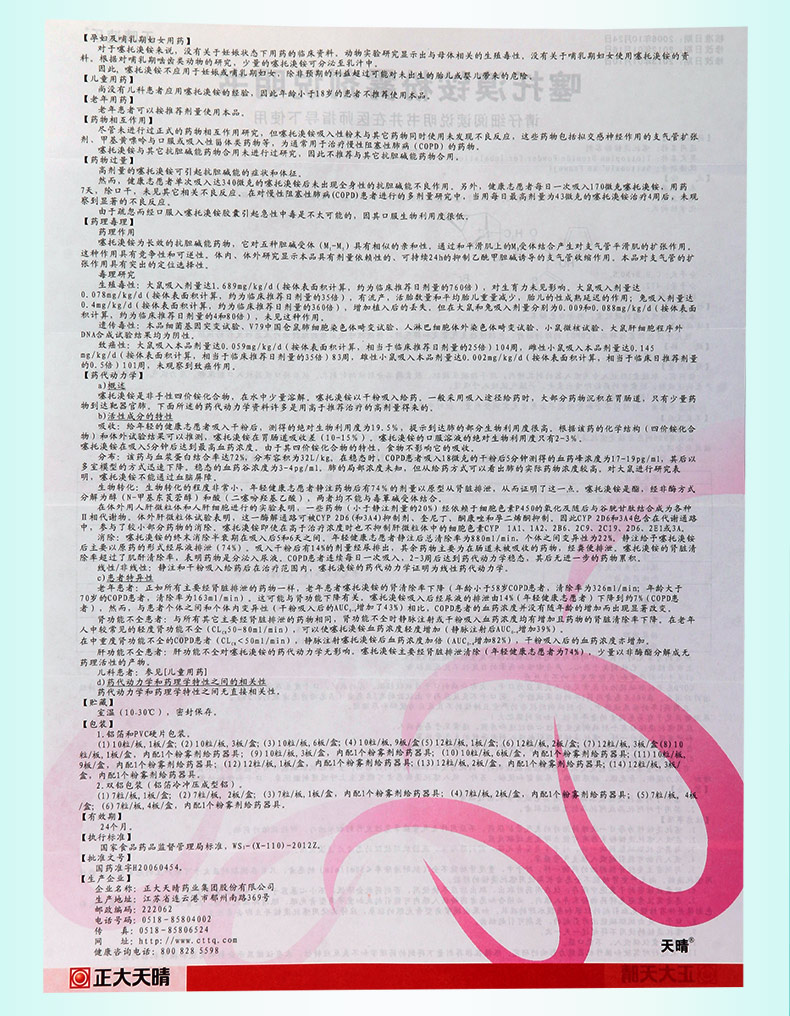 带装置天晴速乐噻托溴铵粉雾剂18μg10粒盒适用于慢性阻塞性肺疾病